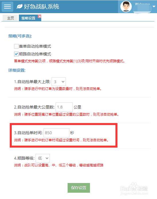 好急跑腿软件自动抢单设置的条件说明及介绍