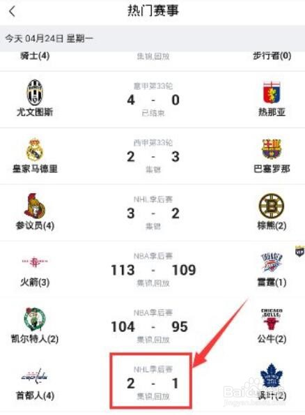 腾讯体育怎么看直播回放
