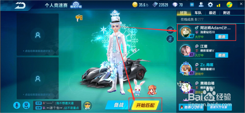 qq飞车好感度怎么提升