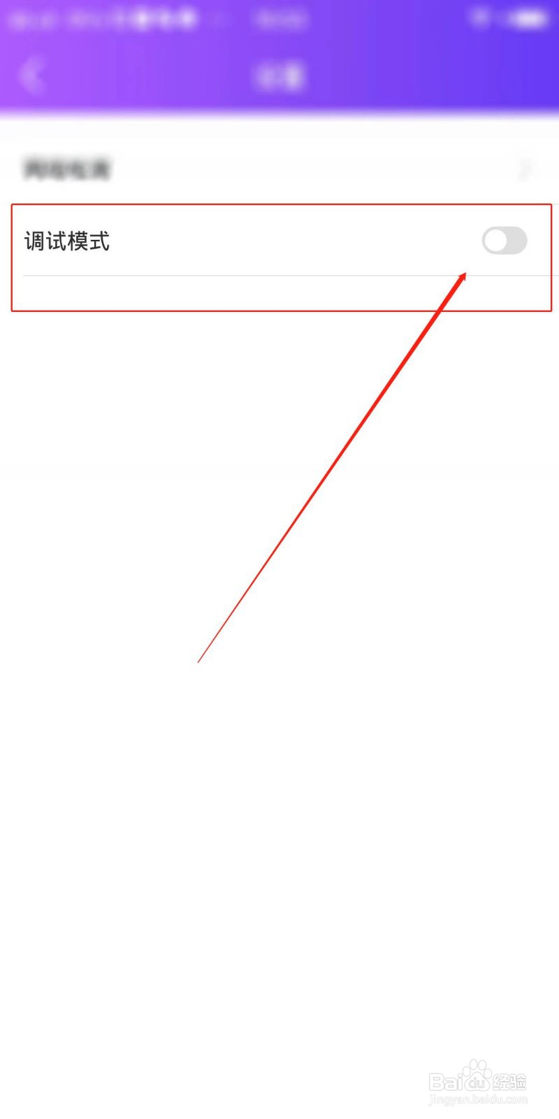 粉红直播怎么开启调试模式