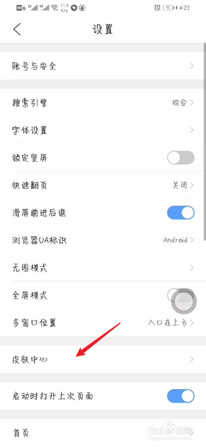 QQ浏览器如何更换皮肤