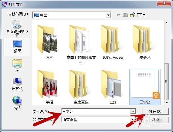 借用PDF将图片中的文字转换成word文字