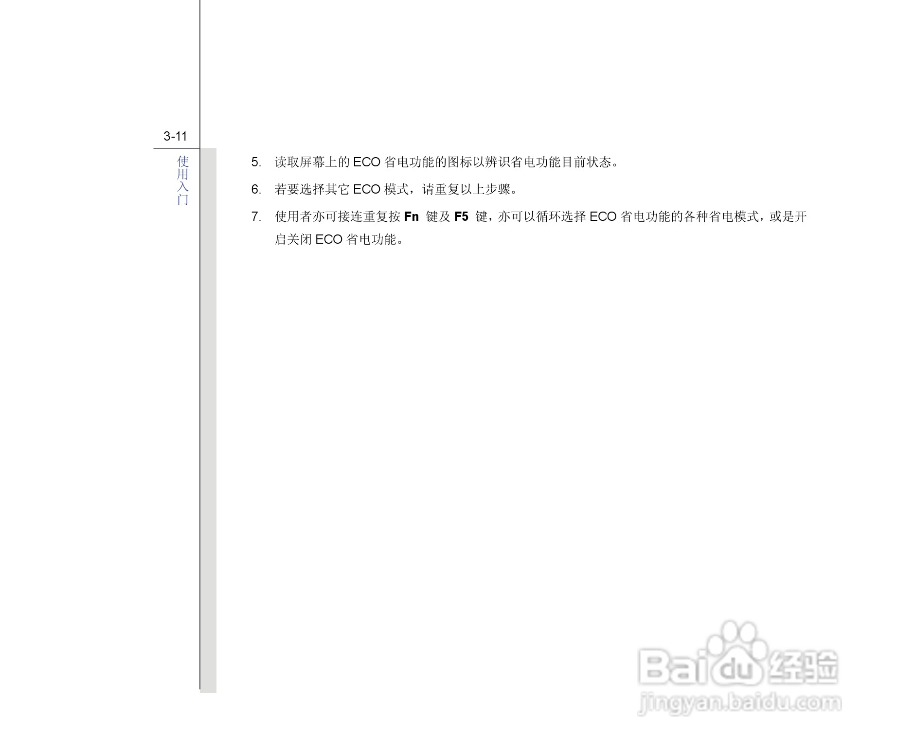 微星MSI FX620DX笔记本电脑使用说明书:[6]
