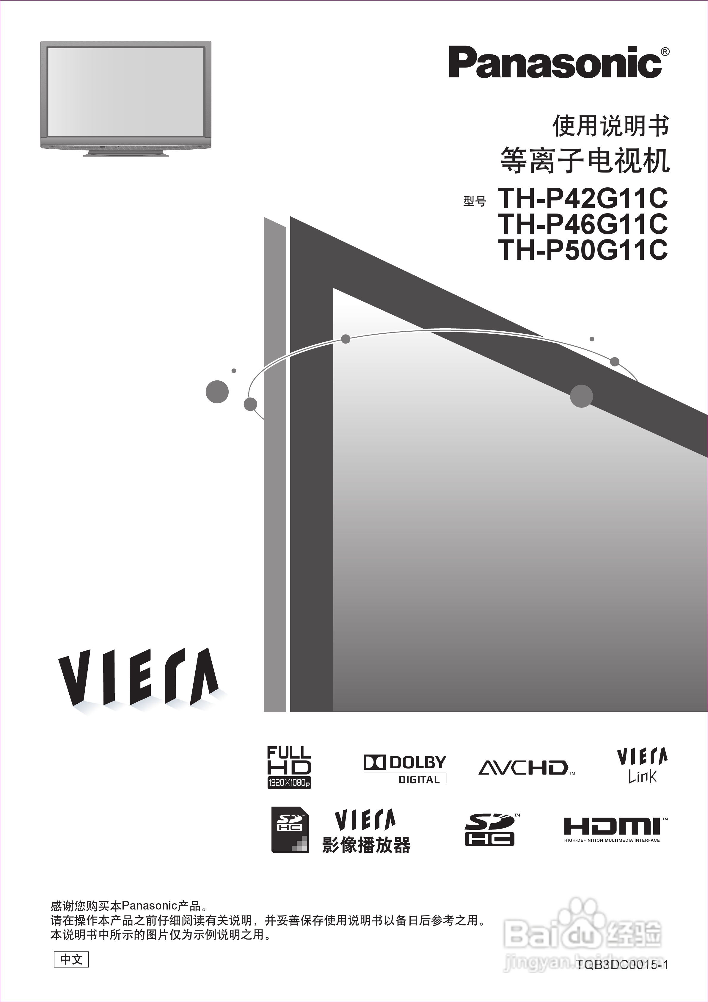 松下TH-P50G11C等离子彩电使用说明书:[1]