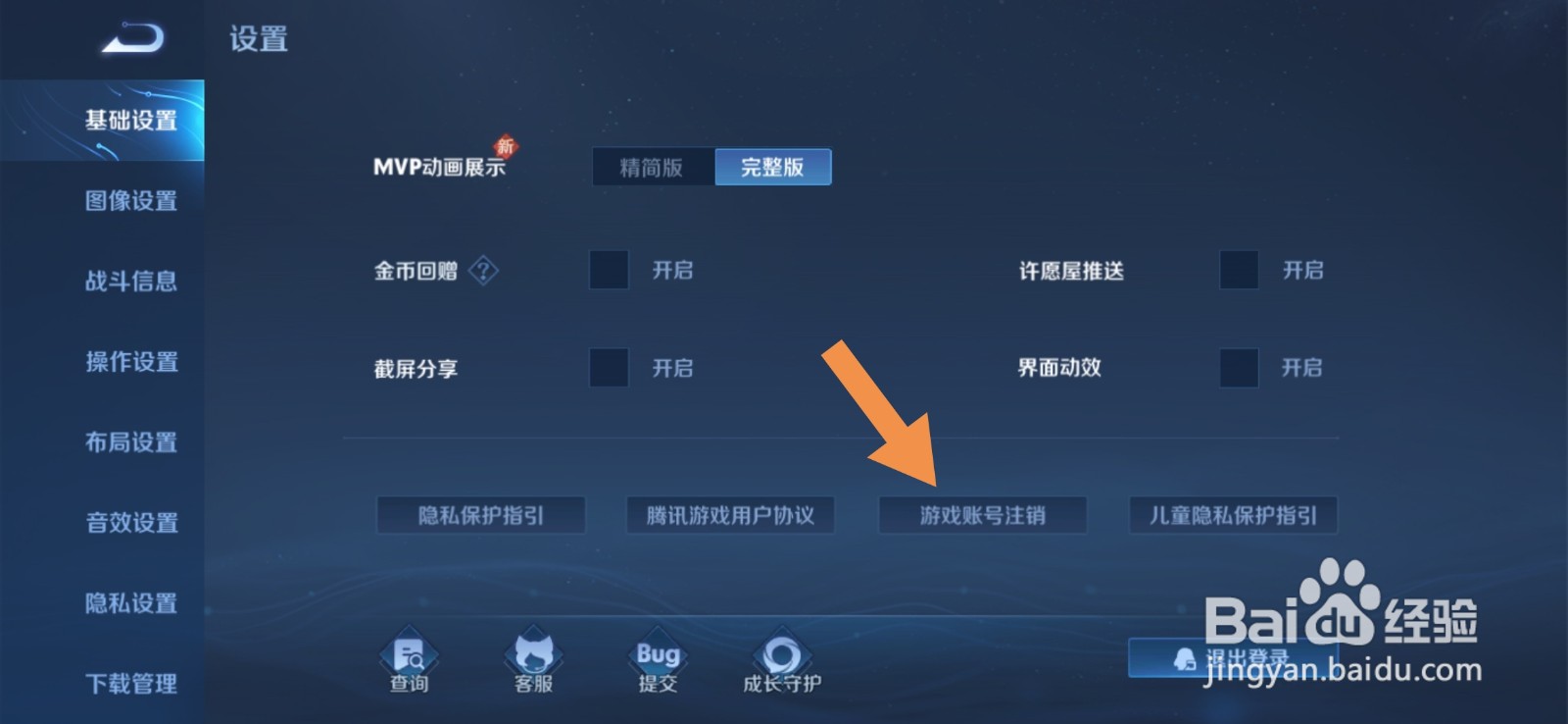 王者账号怎么注销了