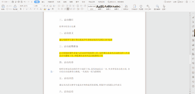 分享几个经常用到的word文档技巧