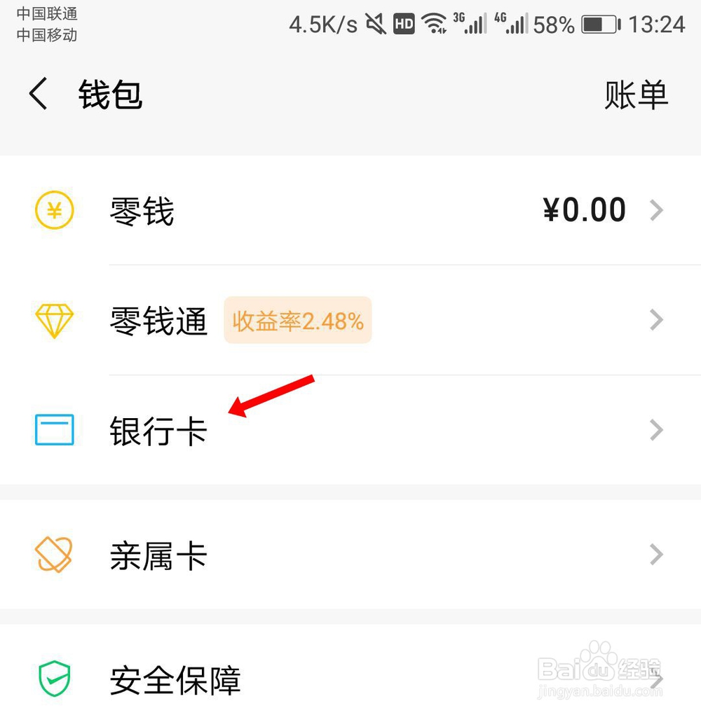 微信怎么解绑银行卡？