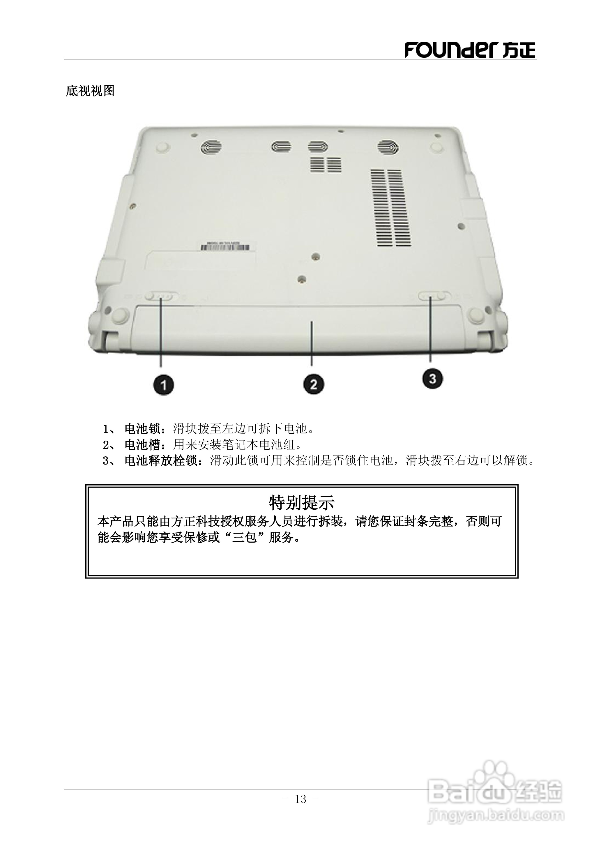 方正B102TC笔记本电脑使用说明书:[2]