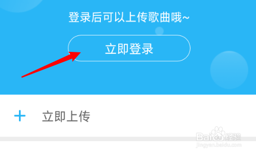 dj音乐库怎么使用微信号登录
