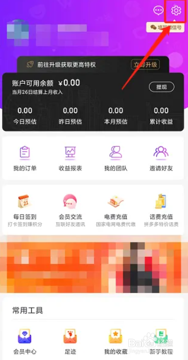 手机万象星选APP如何修改密码