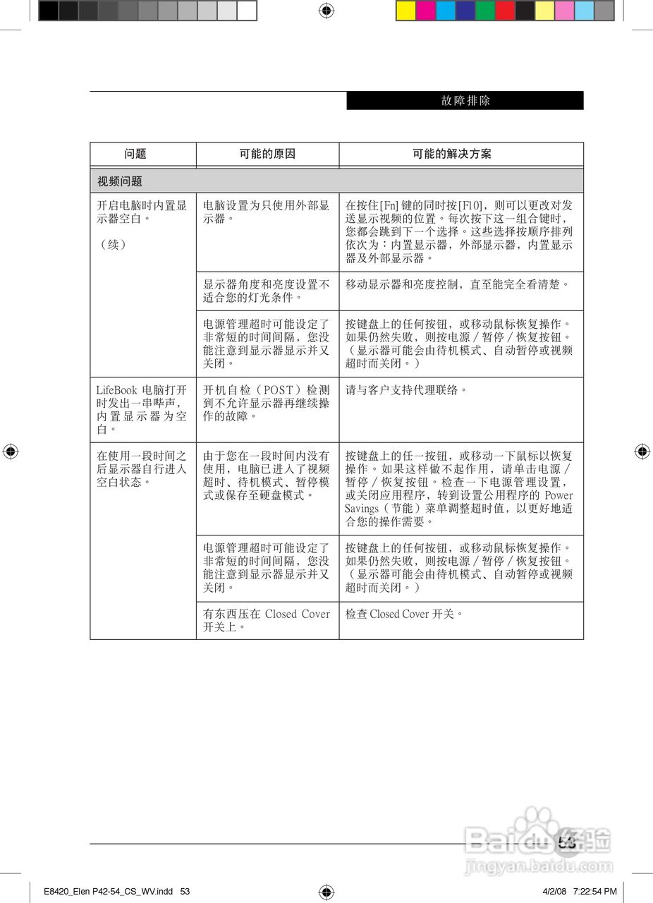 富士通E8420笔记本电脑使用说明书:[6]