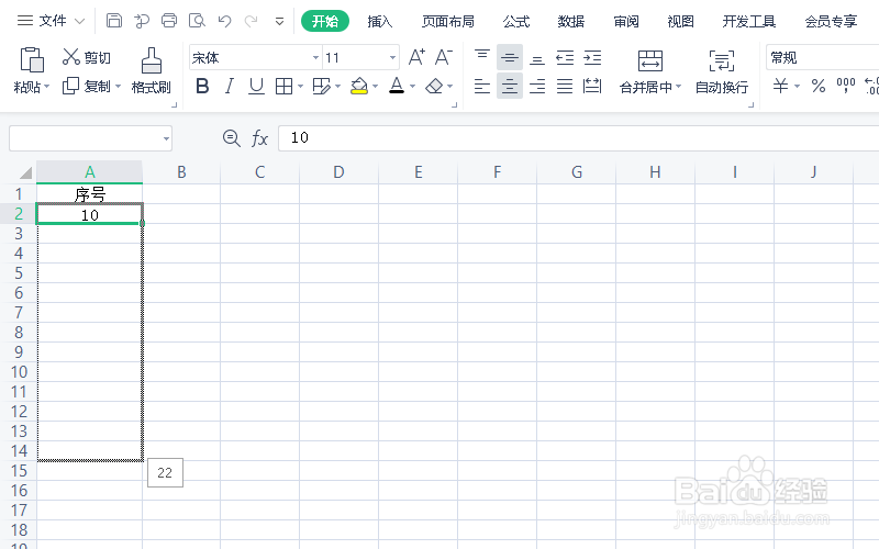 excel表格自动填充序号