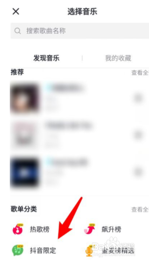 抖音如何进入听歌模式