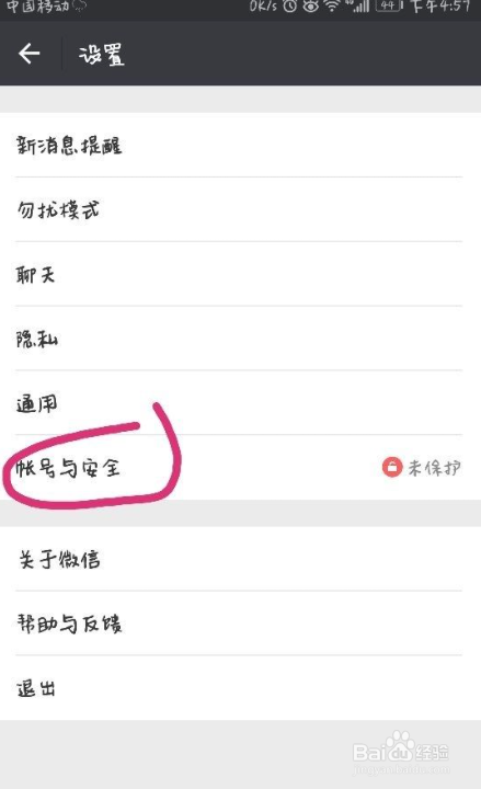 微信退出了怎么用声音锁登录