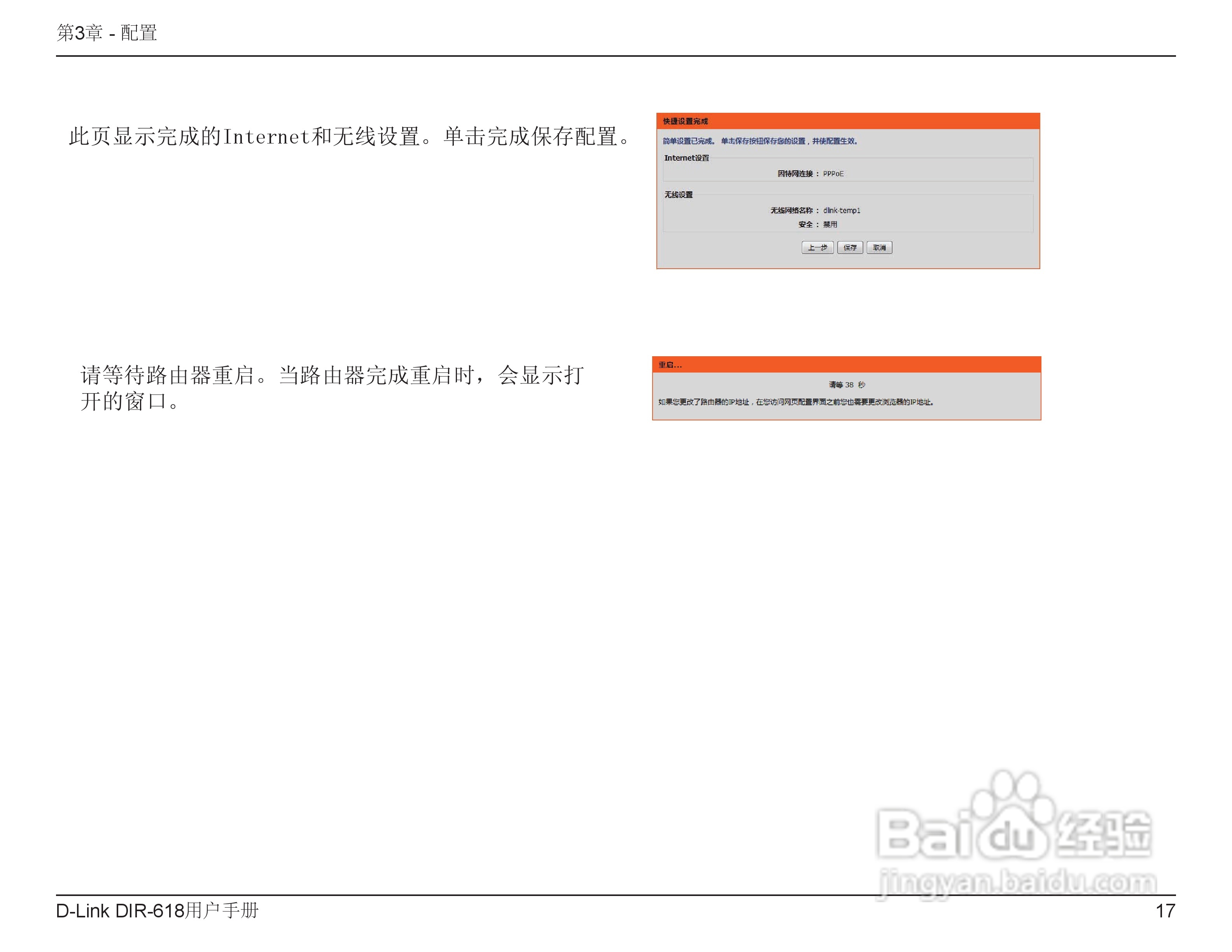 友讯DIR-618无线路由器说明书:[2]