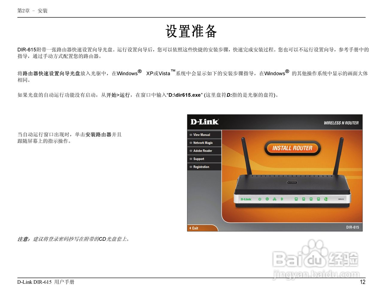 友讯DIR-615无线路由器简体中文版说明书:[2]