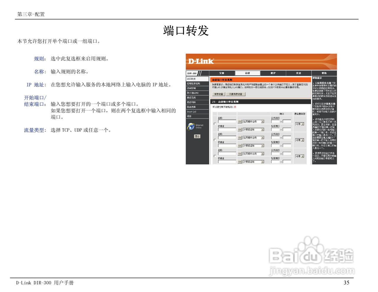 友讯DIR-300无线路由器简体中文版说明书:[4]
