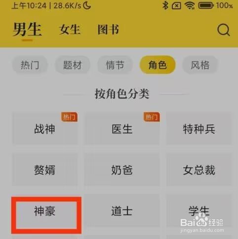 七猫免费小说怎么看神豪小说