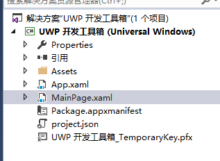 UWP SplitView的基本用法