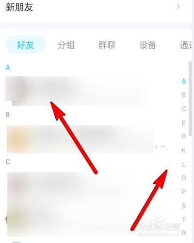 手机QQ怎样设置联系人列表按字母排列？