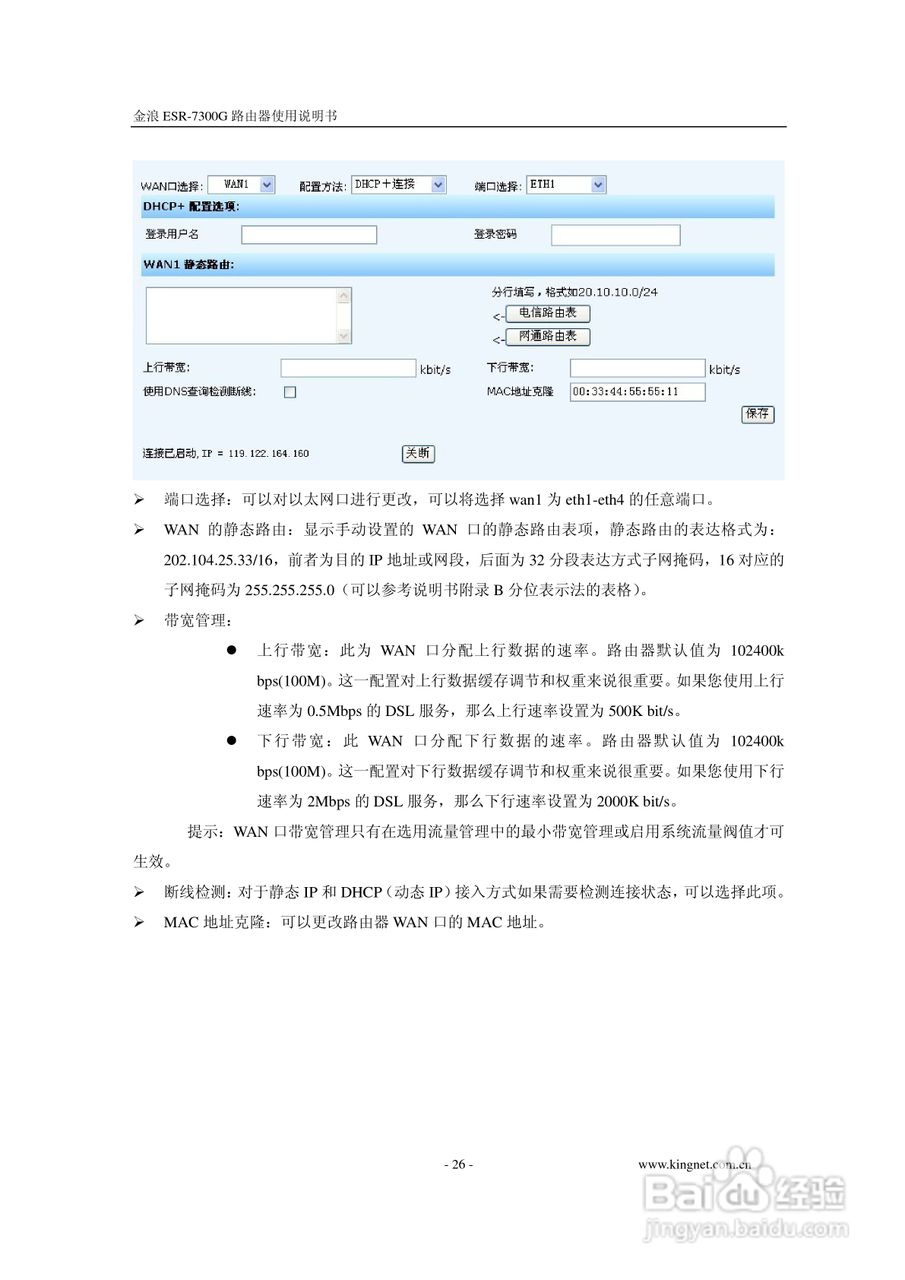 金浪ESR-7300G网关说明书:[3]