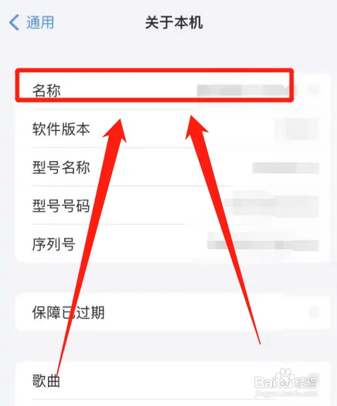 苹果手机热点名字在哪改
