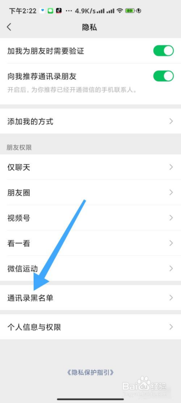 微信怎么看黑名单里的人