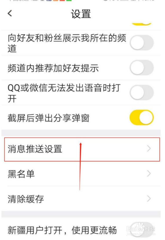 YY手游语音打开连麦通知的操作