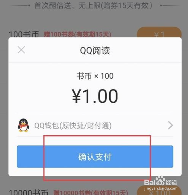 qq阅读怎么充值书币