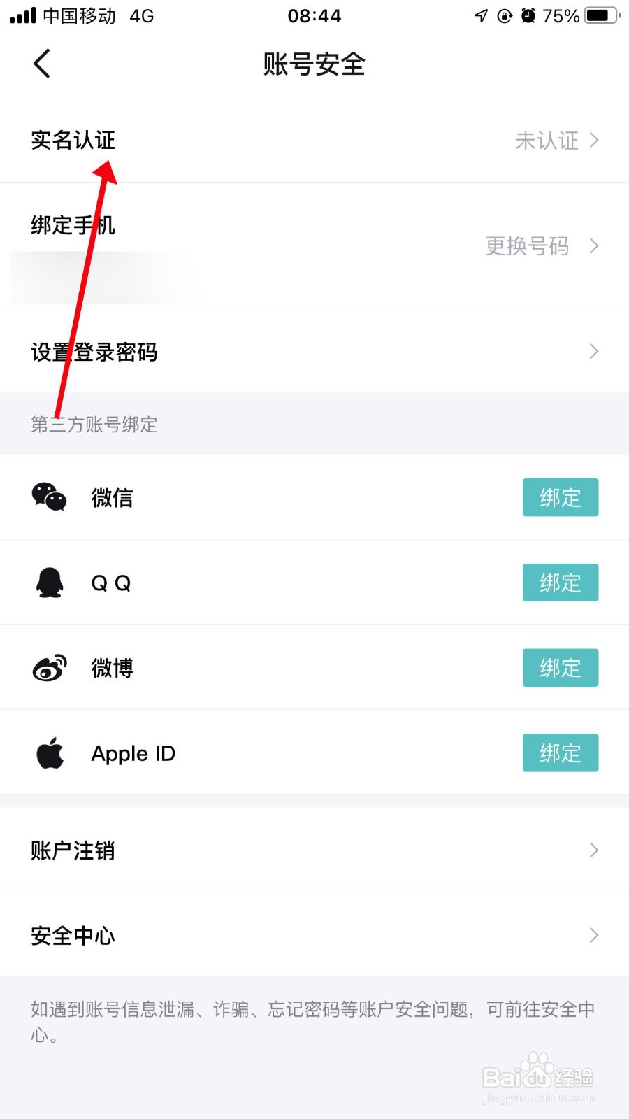 得物app怎么才能实名认证