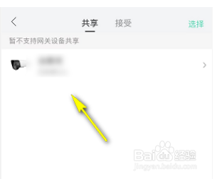 和家亲怎么取消视频分享