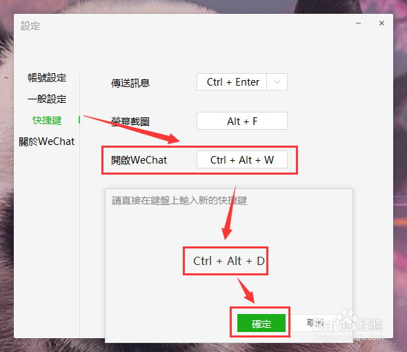 PC端微信如何设置快捷键,热键设置