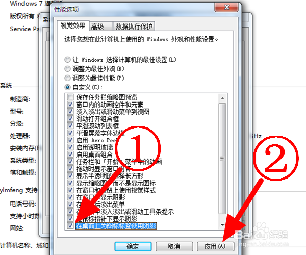 win7桌面图标白色字改黑色