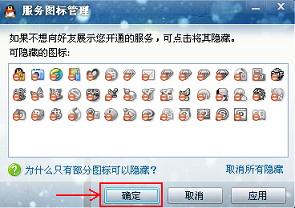 怎么隐藏QQ图标/如何隐藏QQ图标的方法