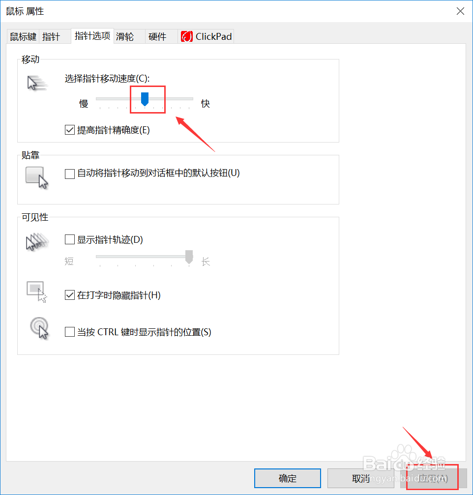 怎么设置鼠标指针移动速度