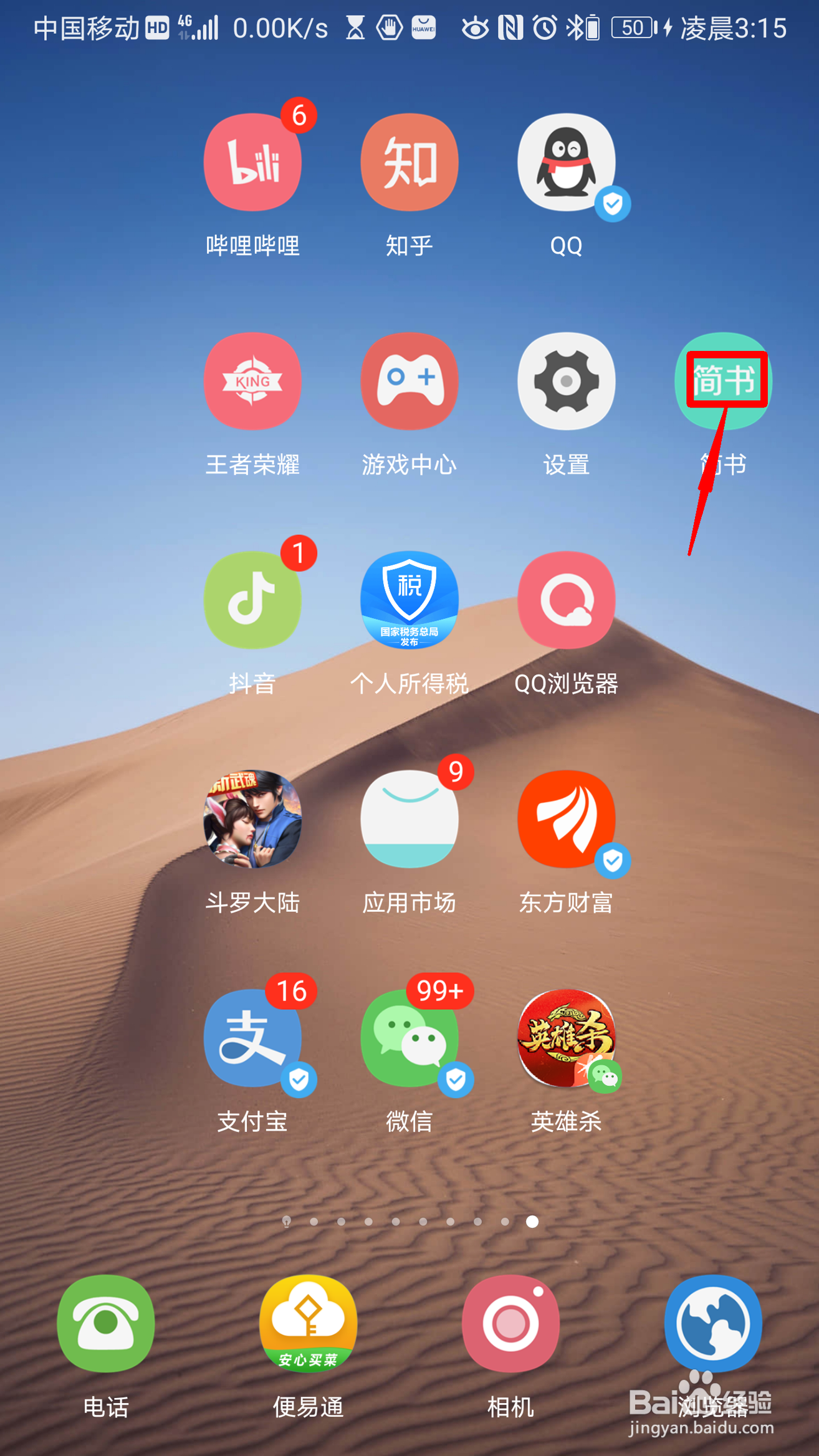 简书怎么修改你的简介