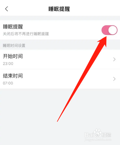 哔哩哔哩如何设置睡眠提醒