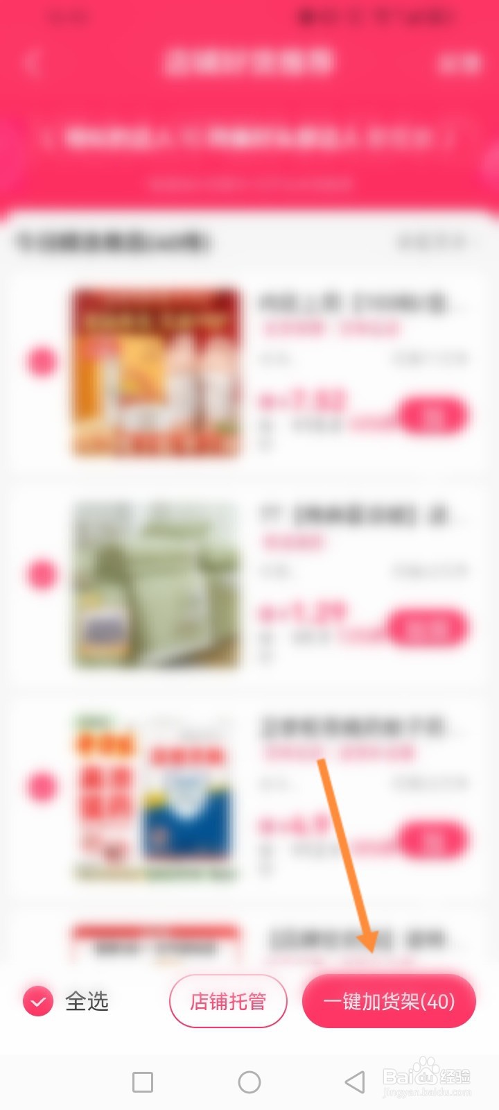 快手小店商家版怎么推广商品