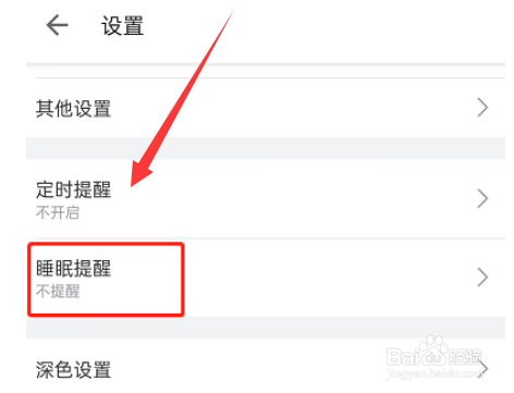 哔哩哔哩睡眠提醒如何开启