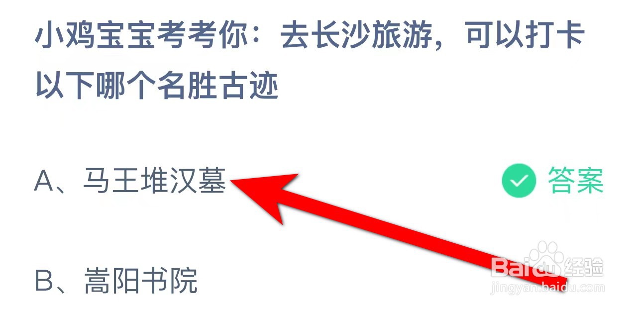 蚂蚁庄园小课堂2023年11月28日最新答案