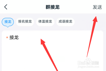 钉钉群接龙怎样发起