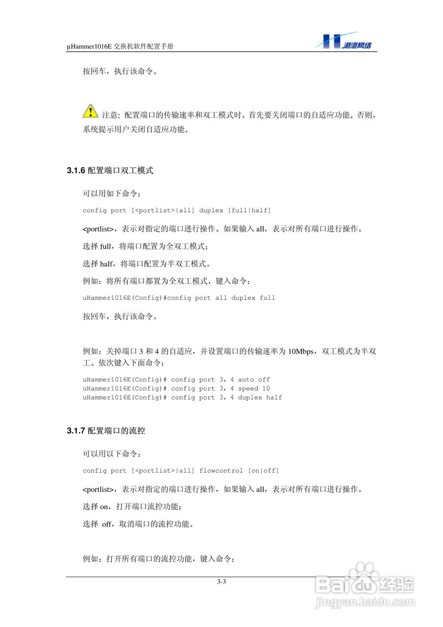港湾网络交换机Hammer1016E型说明书:[3]