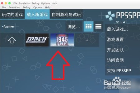 ppsspp怎么导入游戏？