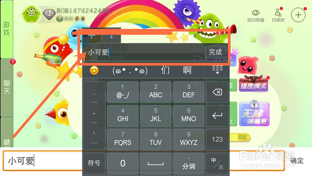 球球大作战怎么改用户名