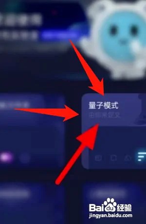 夸克浏览器如何开启量子模式