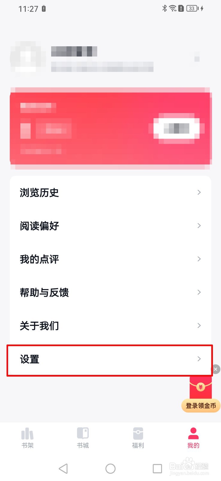 快手免费小说软件的推送通知怎么关闭？