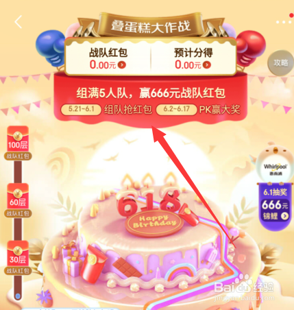 京东叠蛋糕怎么组队赢锦鲤红包