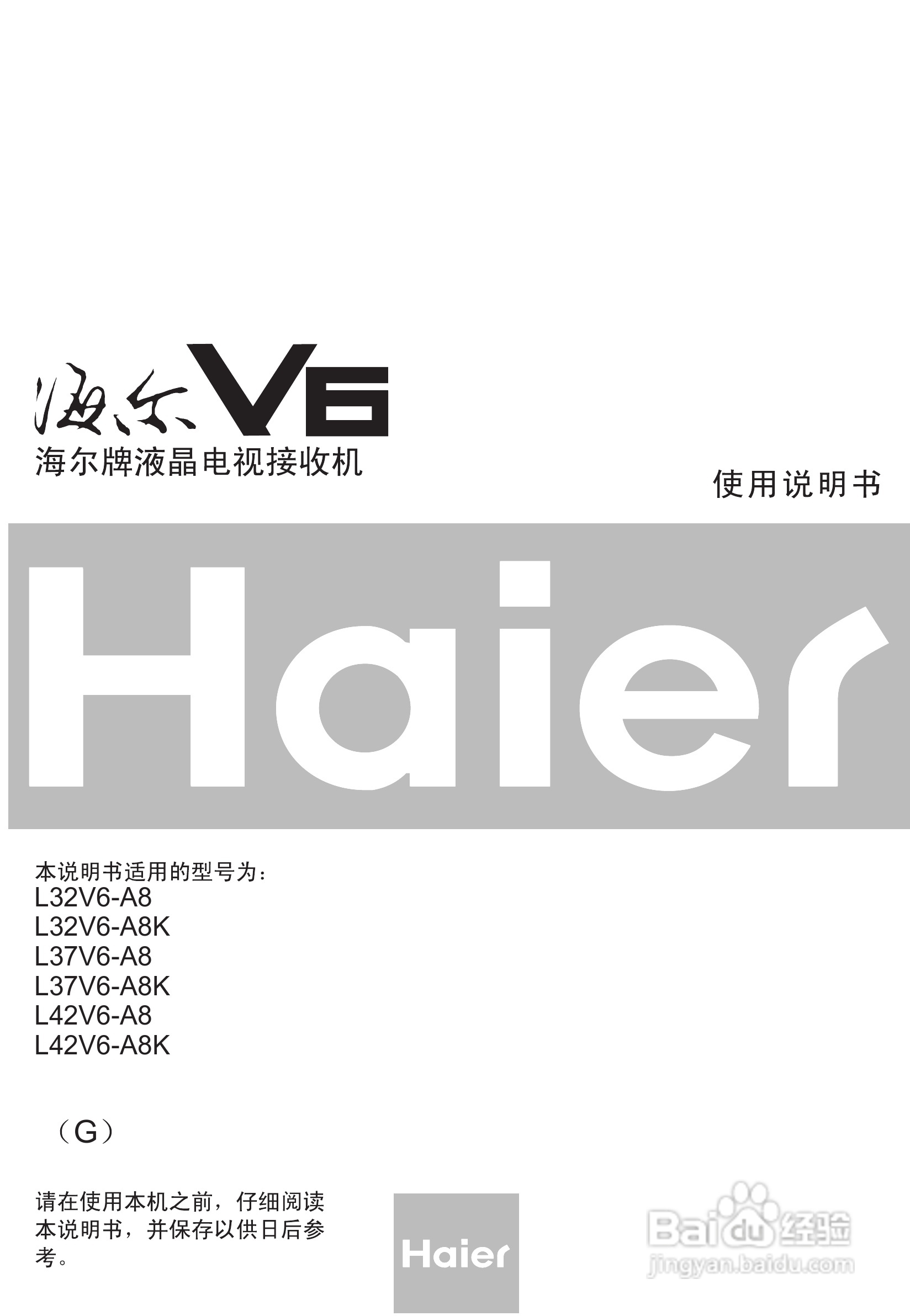 海尔L42V6-A8K液晶彩电使用说明书:[1]