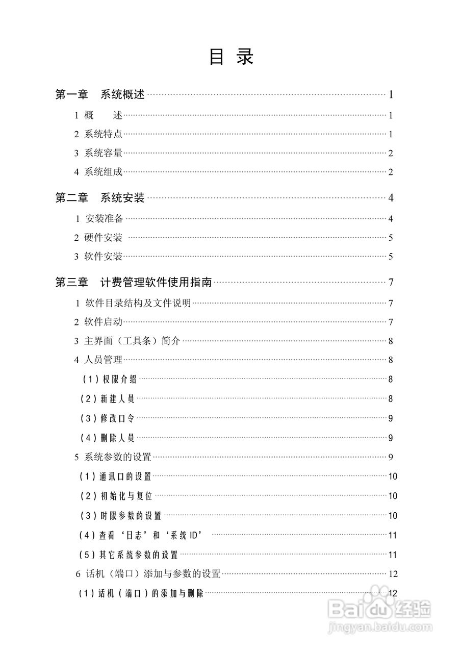 瓯联交换机LH9601型说明书:[1]