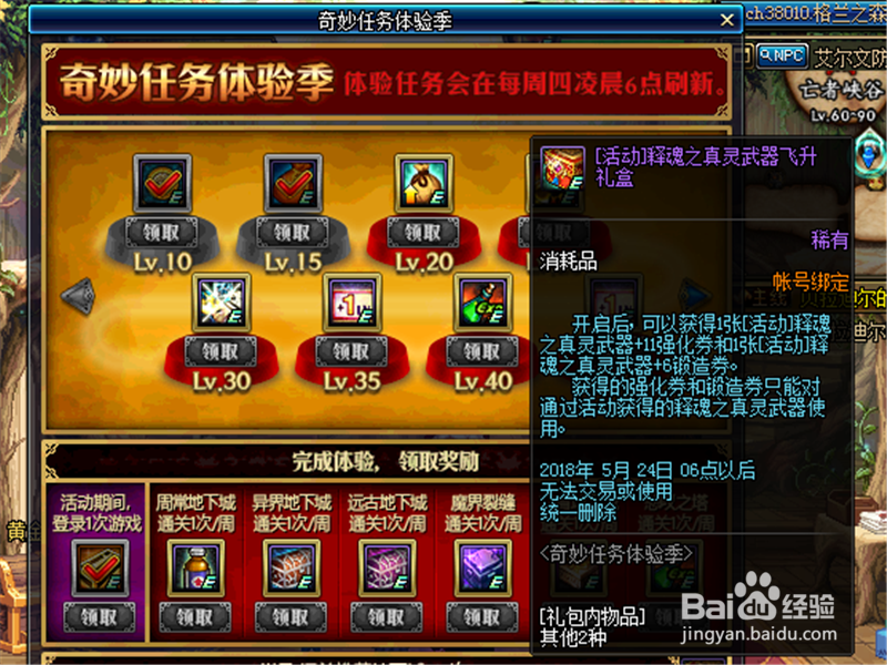 DNF释魂武器怎样获得+11强化券 释魂武器强化